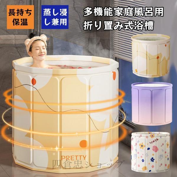 折りたたみ浴槽 バスタブ 大人用 簡易浴槽 省スペース 折り畳み可能 お風呂桶 組立不要 保温 設置...