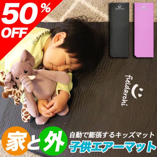 キッズマット エアーマット 自動膨張 車中泊 アウトドアマット 厚さ4〜5cm キャンプマット  連...