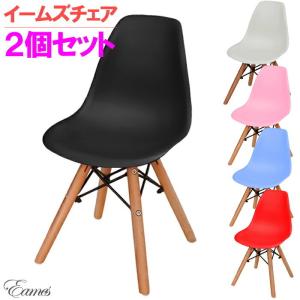 イームズキッズチェア 2脚セット イームズチェア Eames リプロダクト キッズチェア ミニ 椅子 子供