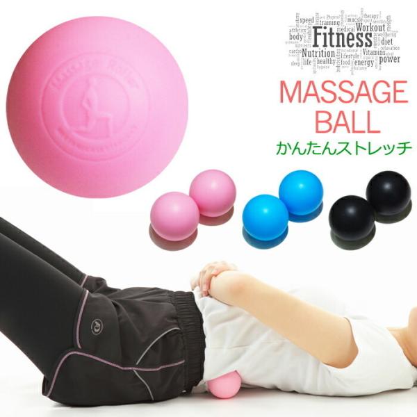 ２個セット マッサージボール ブラック ピンク ブルー マッサージ ヨガ フィットネス