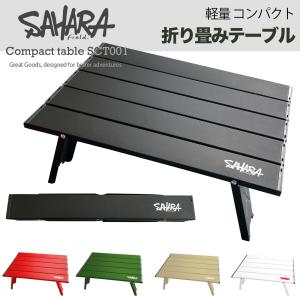 FieldSAHARA アウトドアテーブル 折り畳みテーブル ミニテーブル
