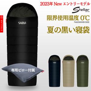 只今ポイント10倍 FieldSAHARA 0 封筒 寝袋 コンパクト 0℃ シュラフ 封筒型 丸洗い 軽量 コンパクト 車中泊 抗菌仕様 最低使用温度0度 1400g