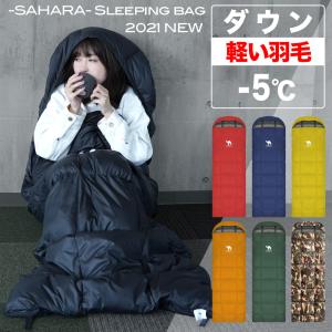 プレゼント中 sahara 寝袋 冬 冬用 ダウン コンパクト -5℃ 封筒型 羽毛 シュラフ キャンプ 防災 自宅 来客用