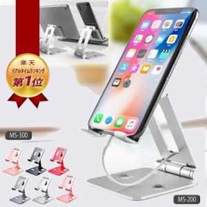 スマホスタンド タブレットスタンド アルミ 軽量 スタンド