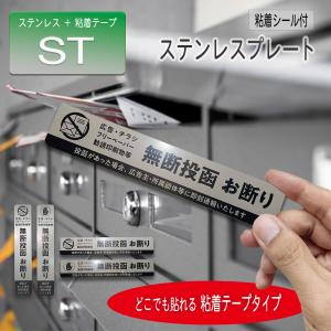 チラシ お断り ステッカー 粘着テープ式 無断...の詳細画像1