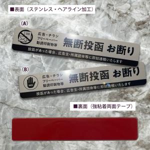 チラシ お断り ステッカー 粘着テープ式 無断...の詳細画像2