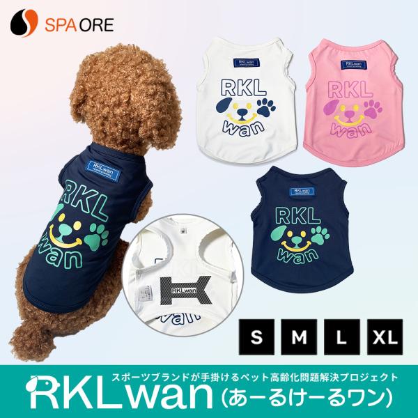 ドッグウエア 犬服 スマイルドッグ SPAORE スパオール RKLwan あーるけーるワン 寝たき...