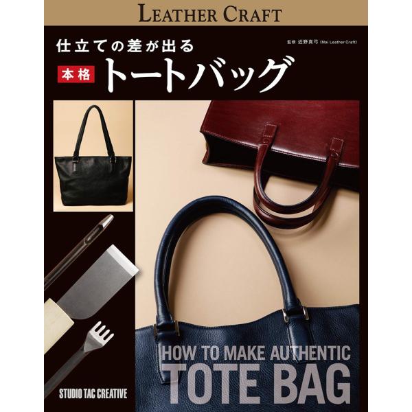 【新品】仕立ての差が出る本格トートバッグ 定価3,800円