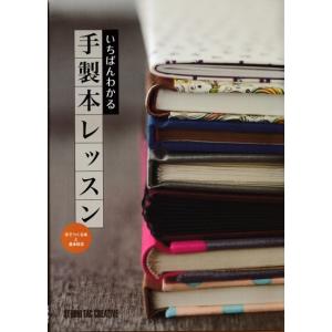 【新品】いちばんわかる手製本レッスン 手で作る本と基本技法 定価2,100円｜cube-bbook