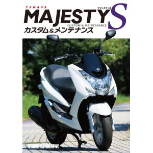 ヤマハ マジェスティSカスタム&メンテナンス 定価2,500円