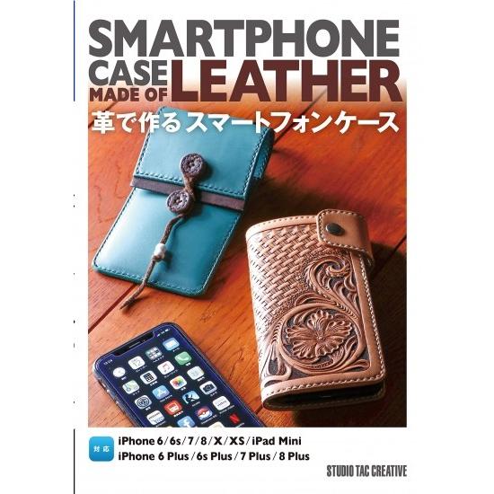 【美品】革で作るスマートフォンケース iPone iPad Mini 定価2,500円