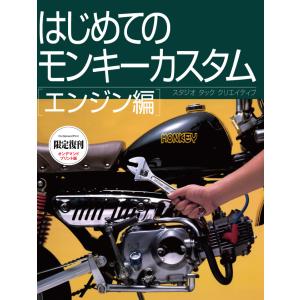 限定復刊オンデマンド版】クラシックトライアンフ完全整備手帳 定価