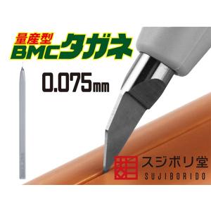 スジボリ堂 BMCダンモ 段落ち幅 0.3mm 0.6mm 模型用グッズ dan040