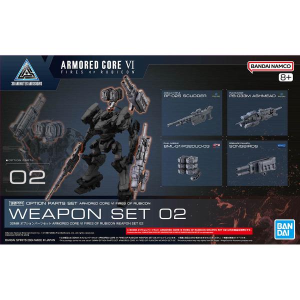 30MMAC オプションパーツセット WEAPON SET 02ARMORED CORE VI FI...