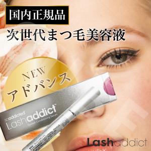 【QR/製品保証番号（シリアル番号）有】 ラッシュアディクト アイラッシュ コンディショニング セラム 5ml （まつ毛美容液）｜cube-up