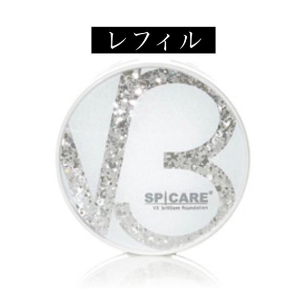 ★詰め替えレフィル★スピケア V3 ブリリアント ファンデーション 15ｇ SPICARE