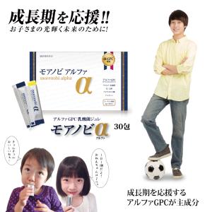 モアノビα 身長 成長 サプリ 小学生 中学生...の詳細画像1
