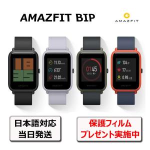 AMAZFIT BIP スマートウォッチ グローバル版 日本語対応 超軽量32g IP68防水防塵 最大45日連続駆動