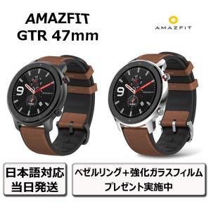 AMAZFIT GTR 47mm スマートウォッチ グローバル版 日本語対応 1.39インチAMOLEDカラーディスプレイ 最大24日連続駆動