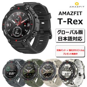 AMAZFIT T-Rex スマートウォッチ 日本語対応 アメリカ防総省 耐久性 12種標準認証 最大20日連続駆動