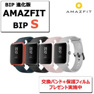 AMAZFIT BIP  S スマートウォッチ 日本語対応 グローバル版 超軽量31g 5ATM防水防塵 最大40日連続駆動 音楽再生