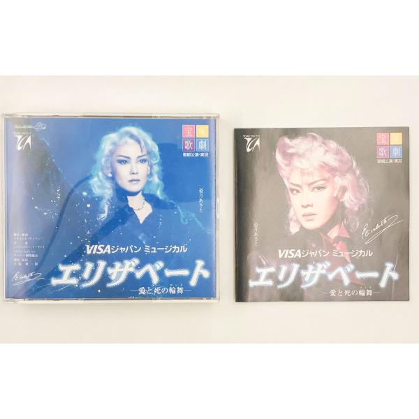 ♪) CD 宝塚歌劇 宙組 / エリザベート -愛と死の輪舞- 姿月あさと [30]