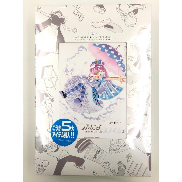 ♪) ぷにるはかわいいスライム 特装版 2巻 まえだくん ぷにるBOX [80]