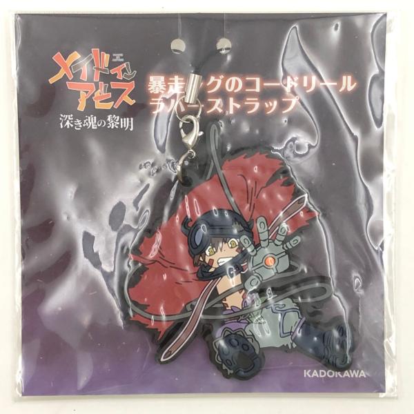 ♪) レグ コードリールラバーストラップ 劇場版 メイドインアビス 深き魂の黎明 劇場グッズ [10...