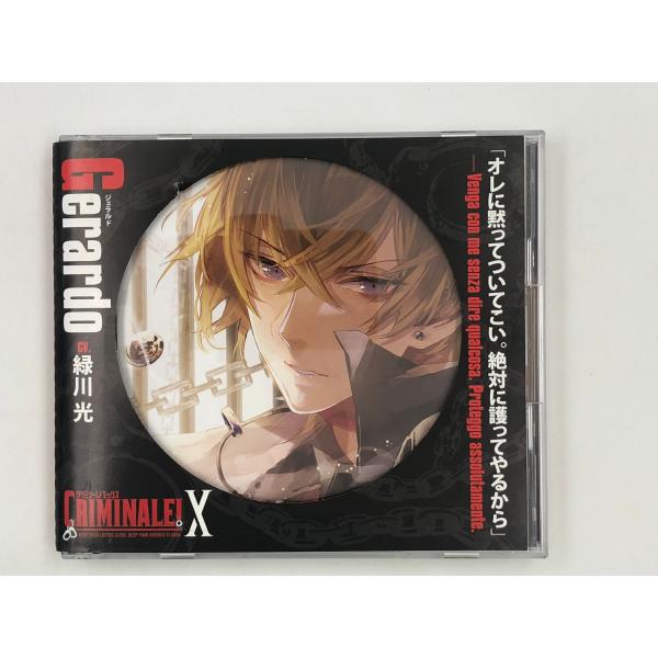 ♪) カレと48時間で脱出するCD CRIMINALE クリミナーレ!X Vol.1 ジェラルド C...