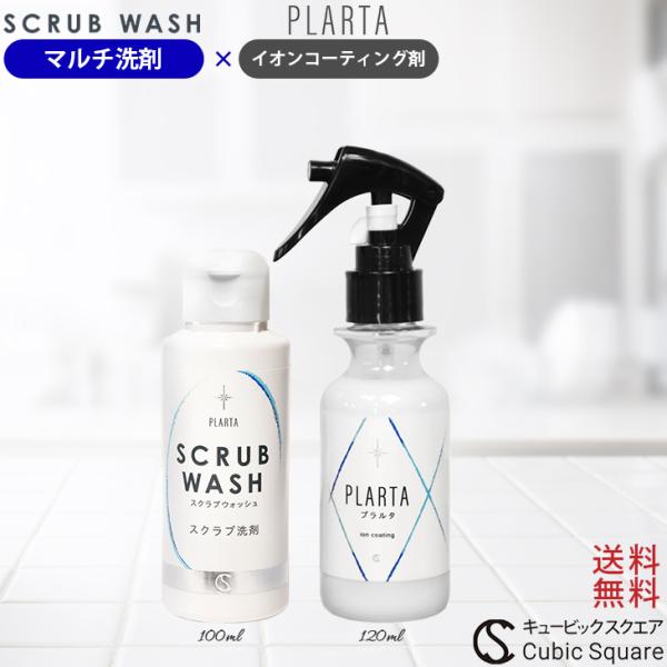 送料無料 SCRUBWASH100ml + プラルタ　120ml 掃除 セット マルチクリーナーコー...