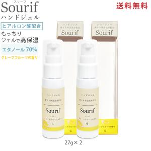 Sourif スリーフ ハンドジェル 携帯用 おしゃれ mini(2本) 保湿 ヒアルロン酸 除菌 アルコール エタノール 70% 日本製