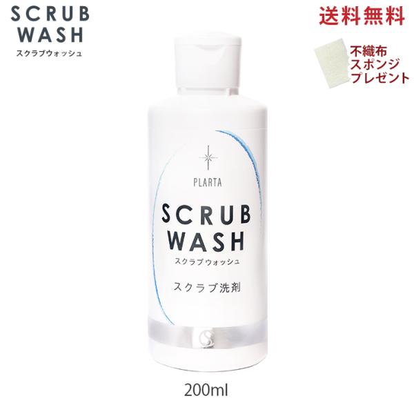 送料無料 不織布スポンジプレゼント SCRUB WASH 200ml スクラブウォッシュ マルチクリ...