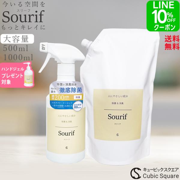 除菌スプレー スリーフ 500ml 詰替1000ml セット 除菌 消臭 花粉対策 次亜塩素酸 次亜...