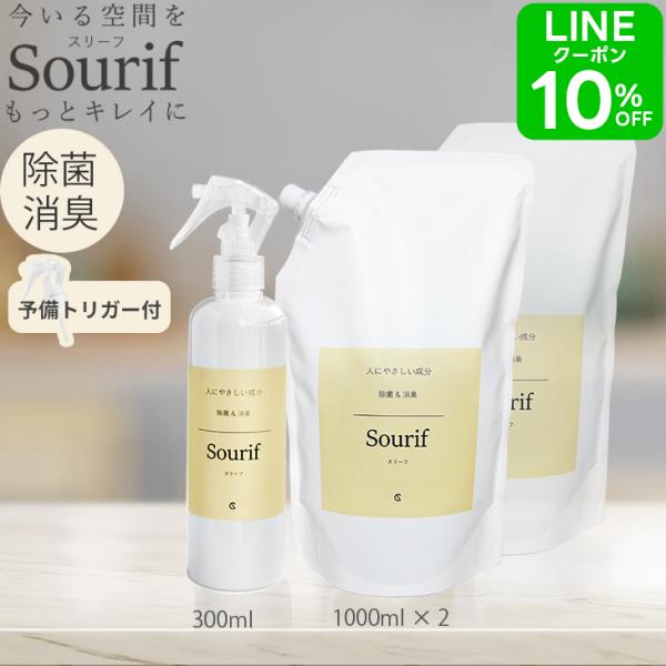 ＼１Lパウチもう１本プレゼント 計３本！／ 除菌スプレー スリーフ 花粉対策 除菌 消臭 花粉 詰め...