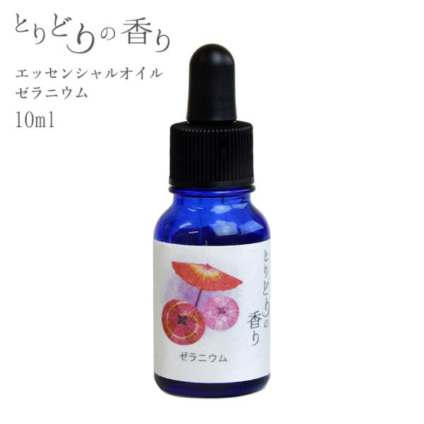 ゼラニウム エッセンシャルオイル 精油 エジプト 10ml アロマオイル 芳香 アロマ ディフューザ...