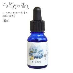 檜 ひのき エッセンシャルオイル 精油 日本 10ml アロマオイル 芳香 アロマ ディフューザー とりどりの香り｜cubic-square