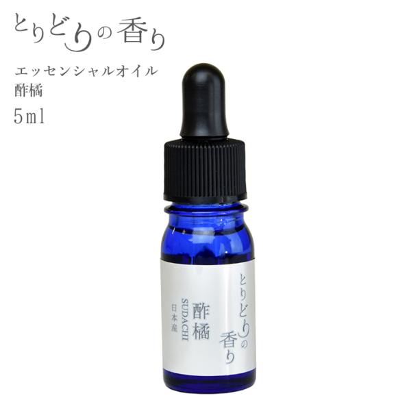 酢橘 エッセンシャルオイル 精油 日本 5ml アロマオイル 芳香 アロマ ディフューザー とりどり...