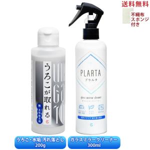うろこが取れる PLARTA プラルタ ガラスミ...の商品画像