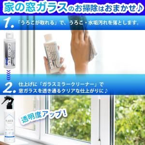 うろこが取れる PLARTA プラルタ ガラス...の詳細画像2