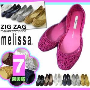 サマーセール 在庫処分セール 即納 メリッサ MELISSA 靴 ラバーサンダル ジグザグ フラットパンプス サンダル レディース　【ゆうパケット不可】