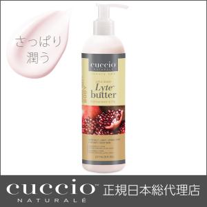 CUCCIO NATURALE クシオ ウルトラシアバター ザクロ＆イチジク (アサイー) 237ml ボディクリーム いい匂い プレゼント ボディローション いい香り インスタ映え