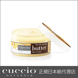 CUCCIO クシオ バターブレンド  ミルク＆ハニー 42g