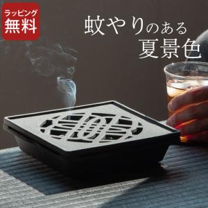 南部鉄器【蚊遣り | 鈴木盛久工房 (岩手県)】蚊取り線香 おしゃれ