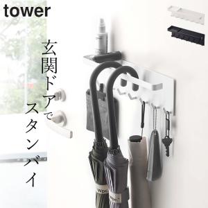 トレー付きマグネットアンブレラホルダー タワー tower 山崎実業 傘立て 玄関 マグネット 室内 アンブレラスタンド 折りたたみ 傘 玄関 磁石 クッチーナ