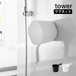 風呂桶 マグネット マグネット手おけ タワー tower
