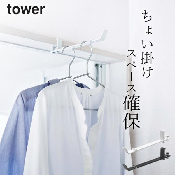 ランドリー室内干しハンガー タワー 山崎実業 部屋干し 室内 アイデア おしゃれ ゆうパケットOK ...