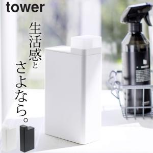 詰め替え用ランドリーボトル タワー tower 山崎実業 詰め替えボトル 洗剤 詰め替え ボトル おしゃれ 詰め替え容器 洗剤ボトル ランドリーボトル クッチーナ｜cucina-y