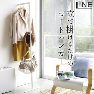 スリムコートハンガー ライン LINE 山崎実業 ハンガーラック コートハンガー コートハンガーラック おしゃれ 省スペース 北欧 壁掛け クッチーナ｜cucina-y