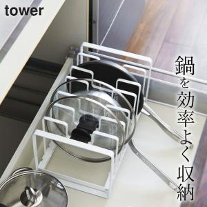 シンク下 フライパン ＆ 鍋蓋スタンド tower タワー