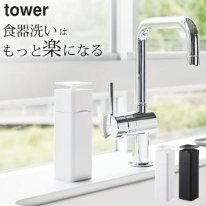 片手で出せるディスペンサー Tower タワー 詰め替えボトル おしゃれ アルコール 食器用洗剤 化粧水 キッチン クッチーナ C3215 2746 キッチン雑貨 インテリア Cucina 通販 Yahoo ショッピング